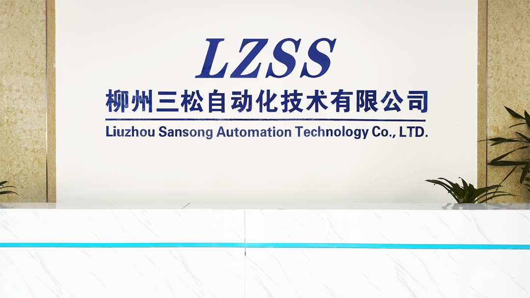 柳州三松自动化技术有限公司成立，致力于服务制造业
