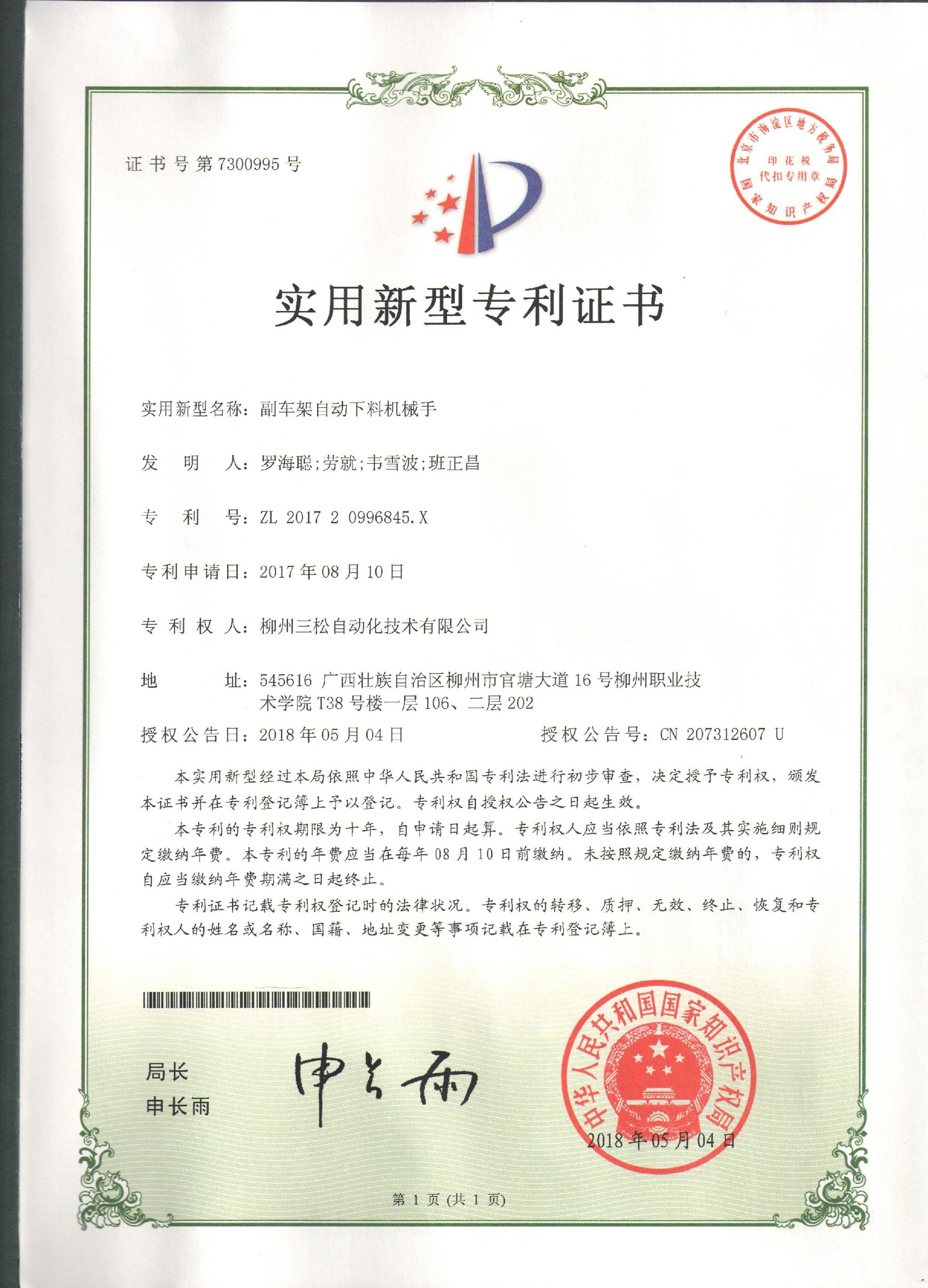 副车架自动下料机械手