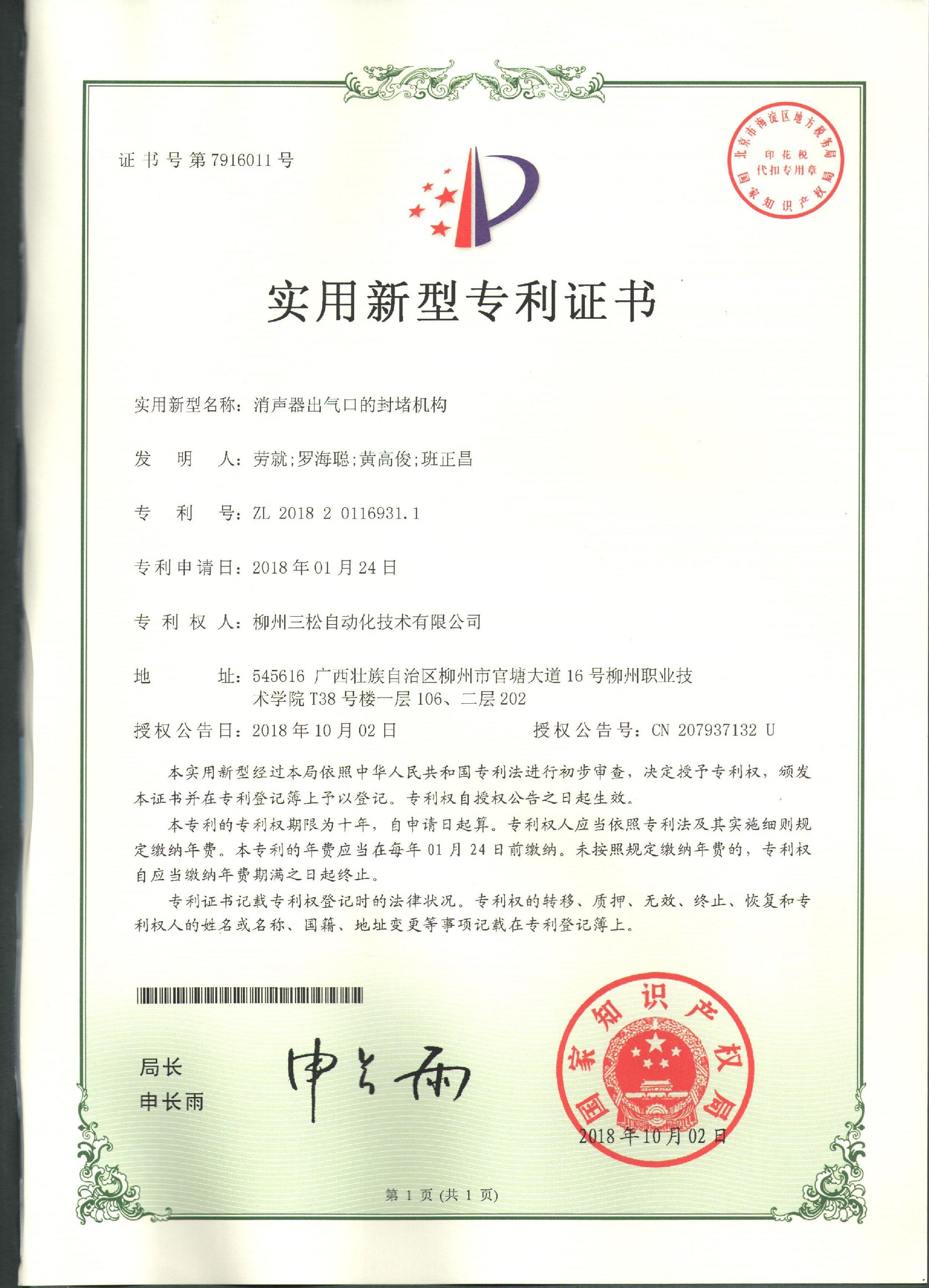 消声器出气口的封堵机构