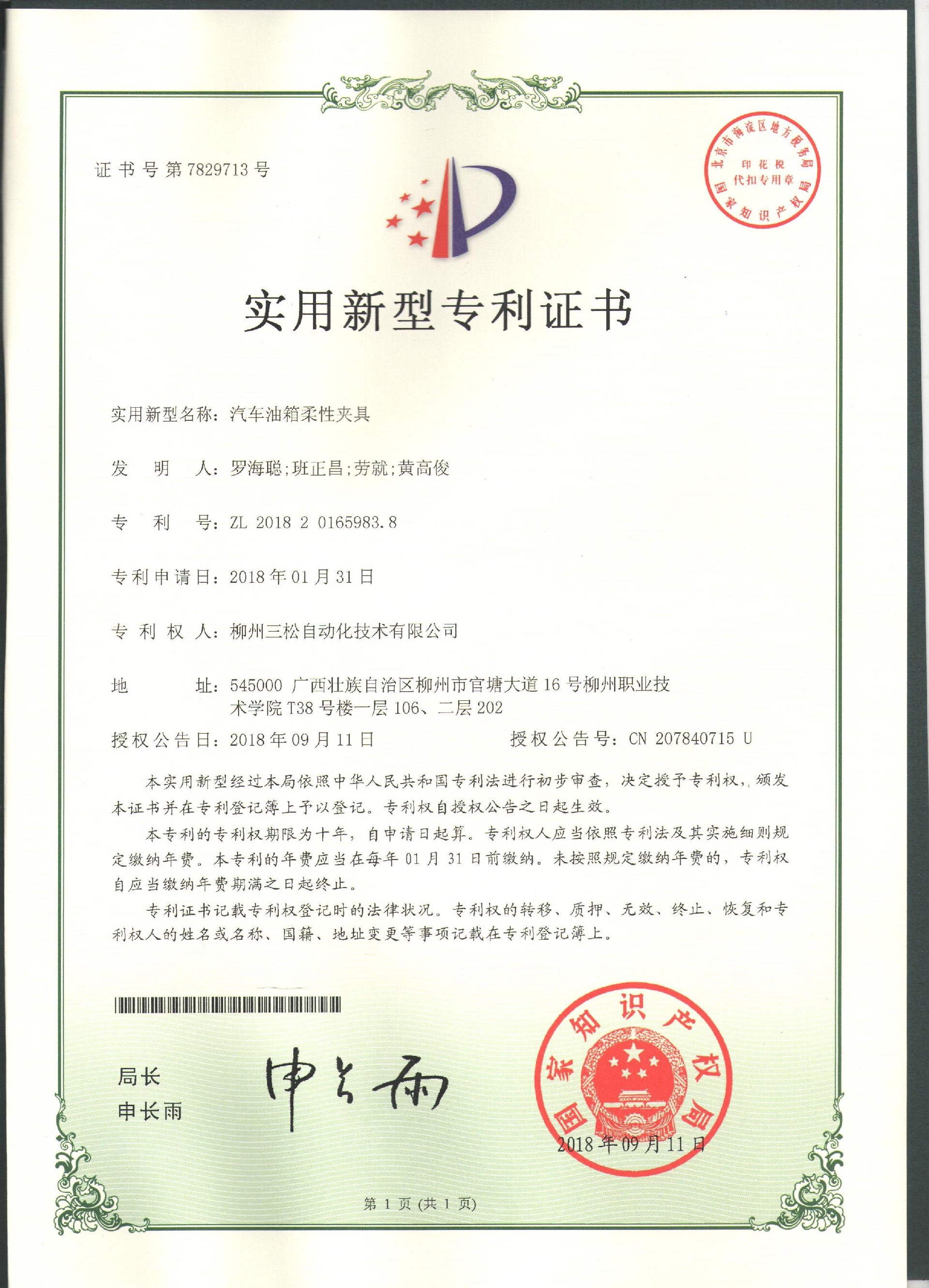 汽车油箱柔性夹具