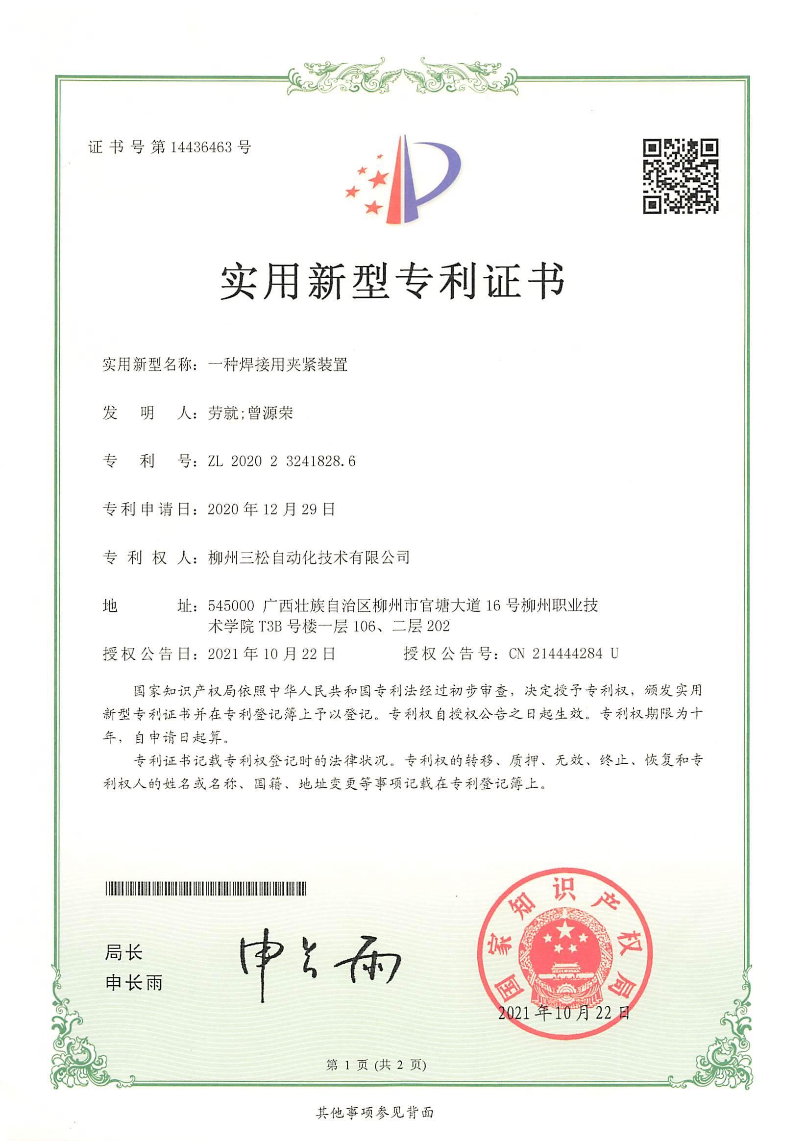 一种焊接用夹紧装置