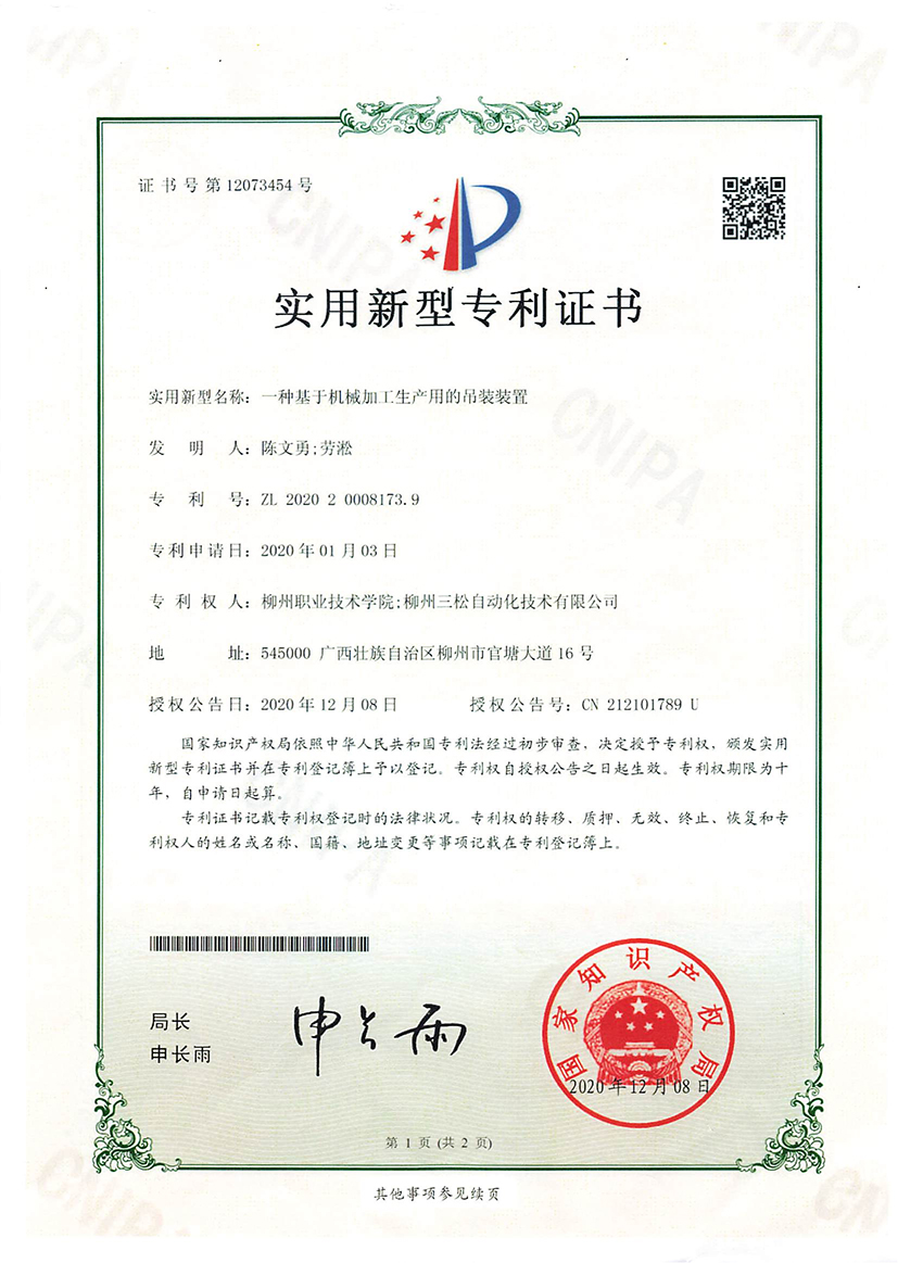 一种基于机械加工生产用的吊装装置