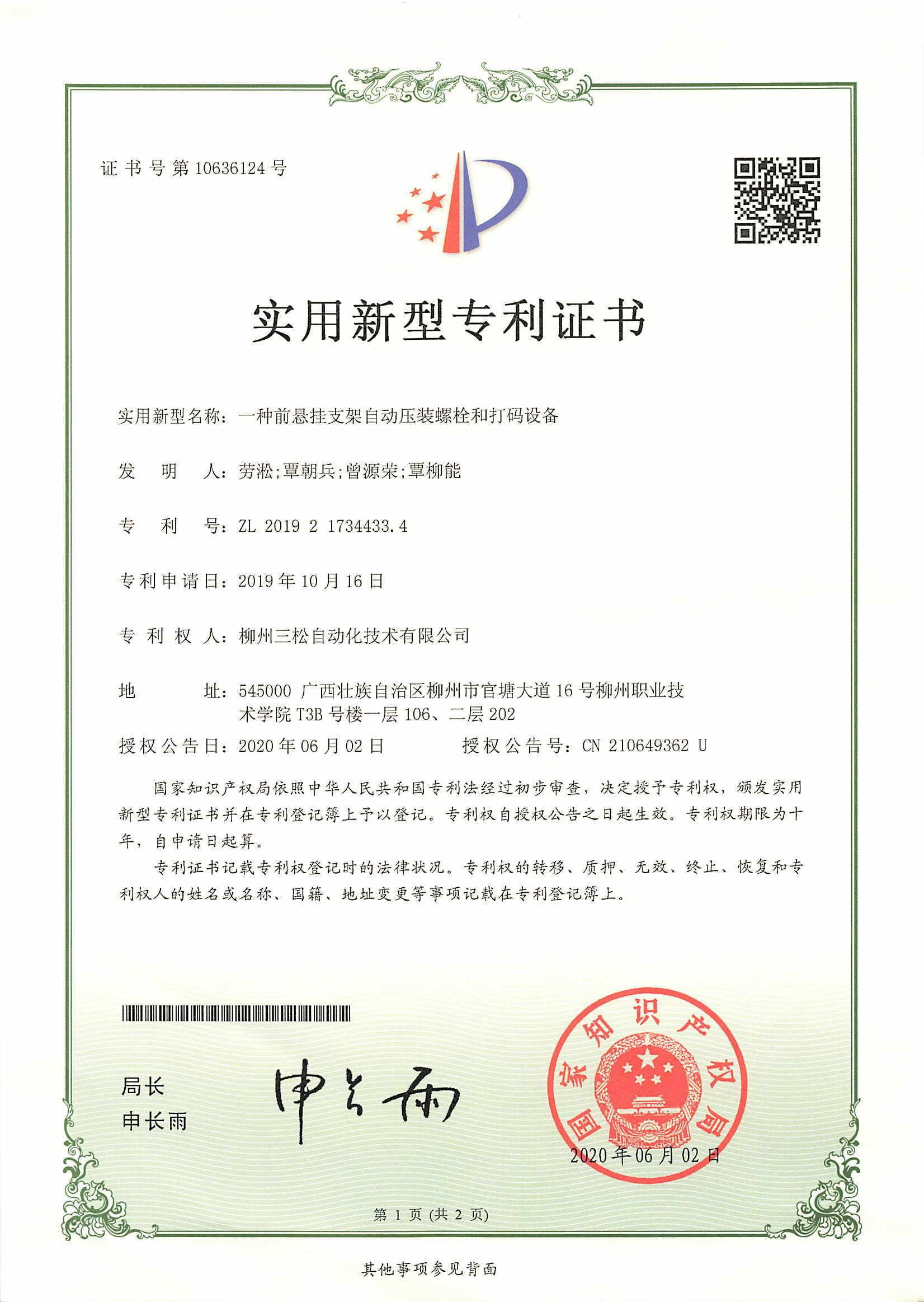 一种前悬挂支架自动压装螺栓和打码设备