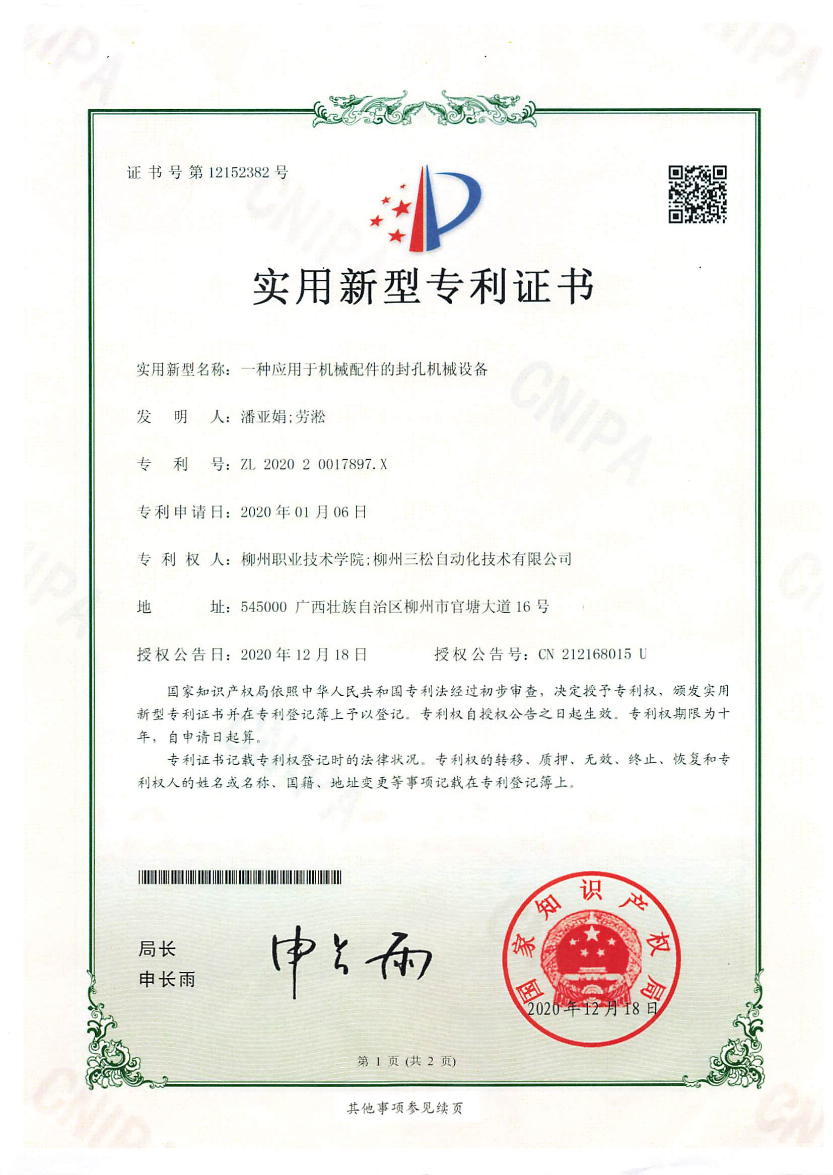 一种应用于机械配件的封孔机械设备