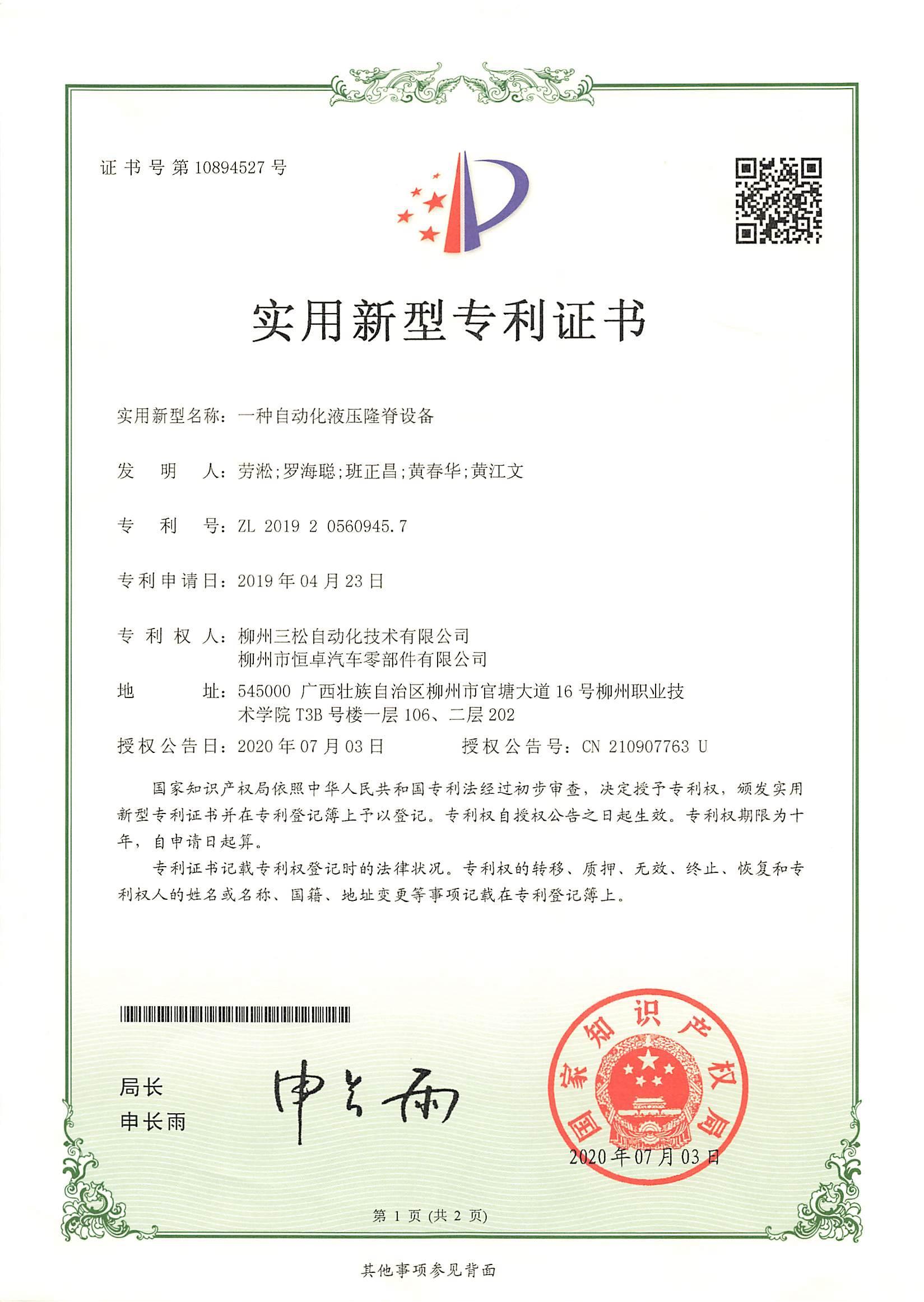 一种自动化液压隆脊设备