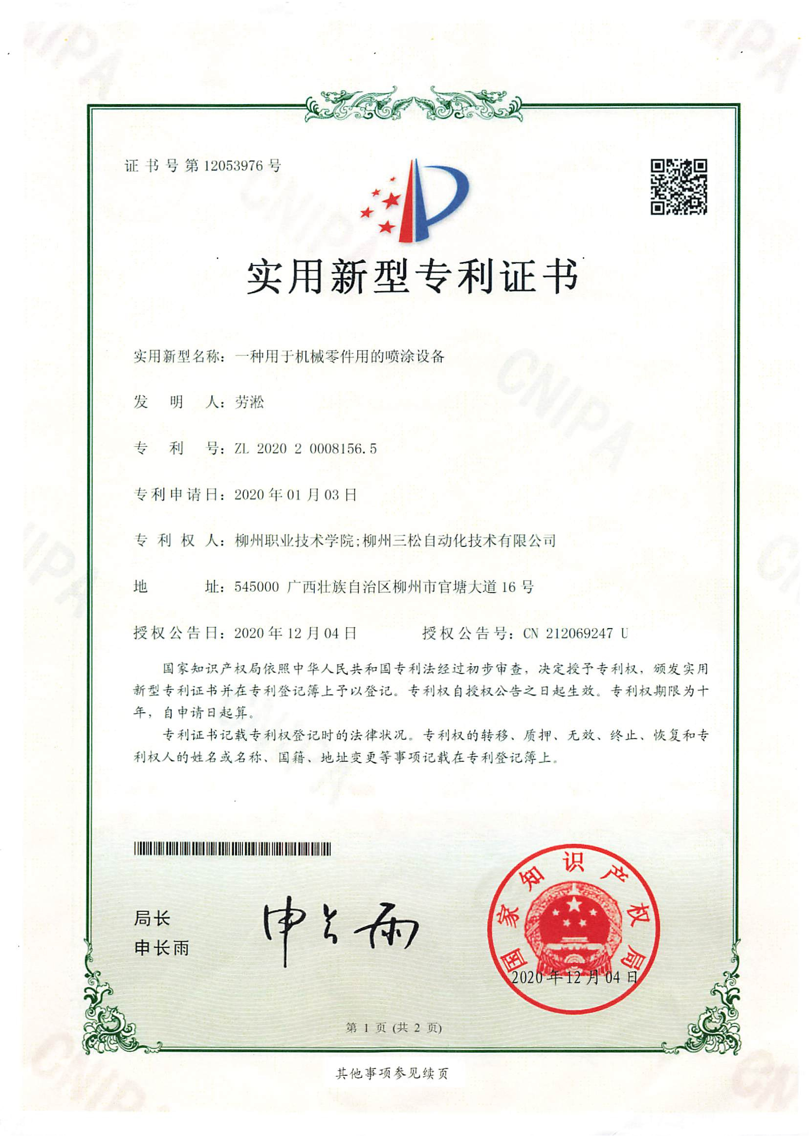 一种用于机械零件用的喷涂设备