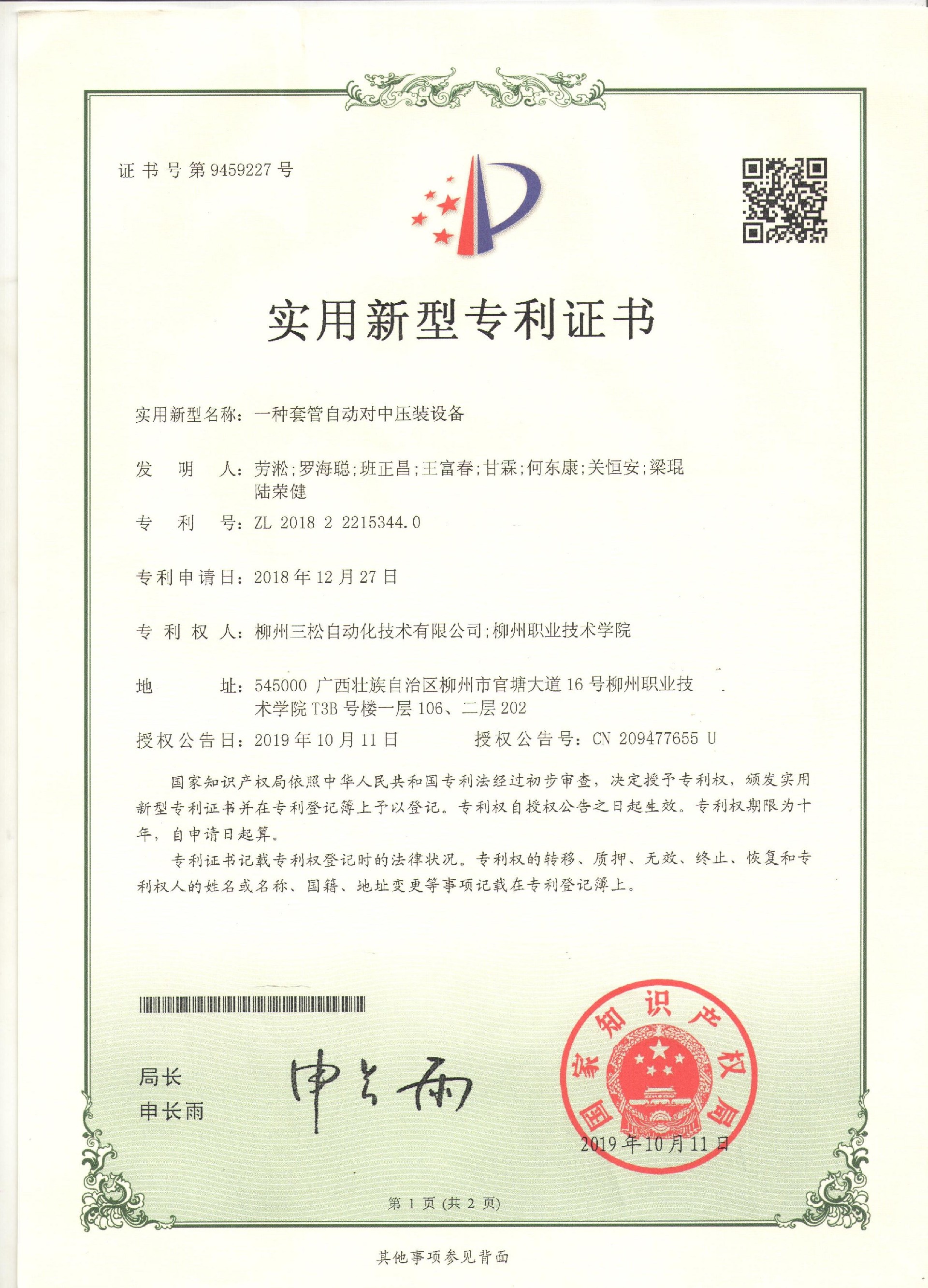 一种套管自动对中压装设备