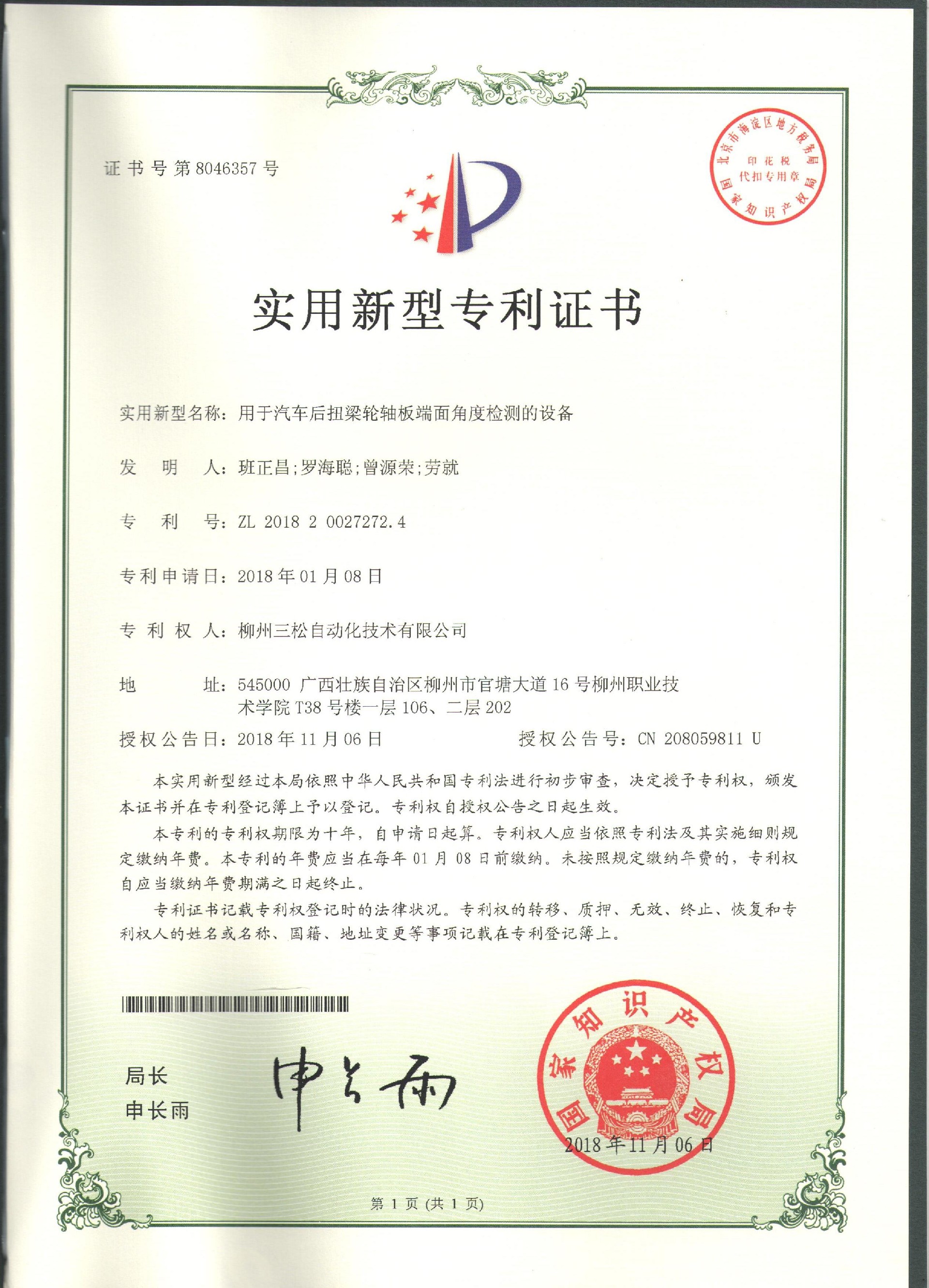 用于汽车后扭梁轮轴板端面角度检测的设备