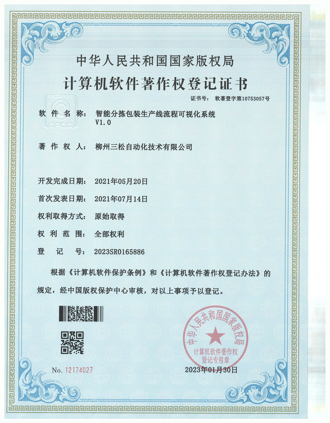 智能分拣包装生产线流程可视化系统V1.0