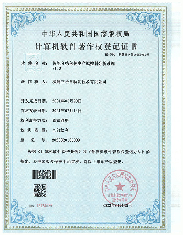 智能分拣包装生产线控制分析系统V1.0